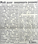 По страницам газеты "Пашский колхозник". 10 июля 1941 год. №