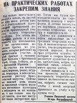 По страницам газеты "Пашский колхозник". 19 июня 1941 г.
