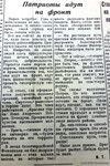 По страницам газеты "Пашский колхозник". 25 июня 1941 год.