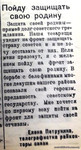 По страницам газеты "Пашский колхозник". 24 июня 1941 год.