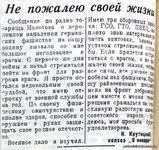 По страницам газеты "Пашский колхозник". 10 июля 1941 год. №