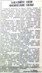 По страницам газеты "Пашский колхозник". 19 июня 1941 г.