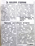 По страницам газеты "Пашский колхозник". 16 января 1941 г.