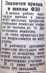 По страницам газеты "Пашский колхозник". 14 июня 1941 г. №13
