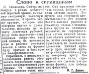 Письма из Красной Армии. По страницам газеты "Пашский колхозник&q