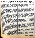 По страницам газеты "Пашский колхозник". 19 июня 1941 г.