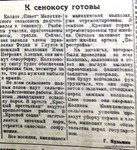 По страницам газеты "Пашский колхозник". 29 июня 1941 год.