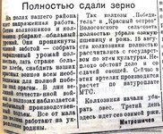 По страницам газеты "Пашский колхозник". 20 августа 1941 год