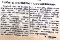 По страницам газеты "Пашский колхозник". 19 июня 1941 г.