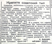 По страницам газеты "Пашский колхозник". 24 июня 1941 год.