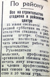 По страницам газеты "Пашский колхозник". 14 июня 1941 г. №13
