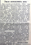 По страницам газеты "Пашский колхозник". 12 июня 1941 г.