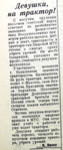 По страницам газеты "Пашский колхозник". 29 июня 1941 год.