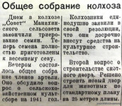 По страницам газеты "Пашский колхозник". 5 января 1941 г.