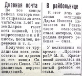 По страницам газеты "Пашский колхозник". 5 января 1941 г.