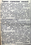 По страницам газеты "Пашский колхозник". 12 июня 1941 г.