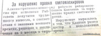По страницам газеты "Пашский колхозник". 12 июля 1941 год.