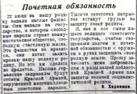 По страницам газеты "Пашский колхозник". 10 июля 1941 год. №