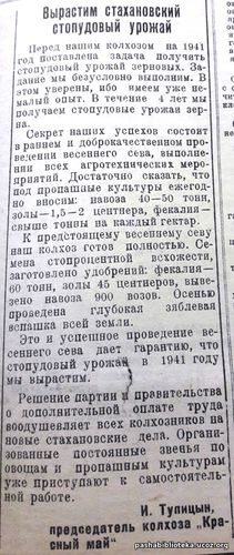 По страницам газеты "Пашский колхозник". 12 апреля 1941 г.