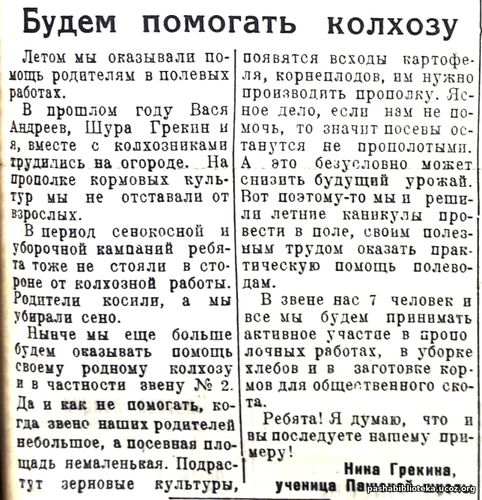 По страницам газеты "Пашский колхозник". 19 июня 1941 г.