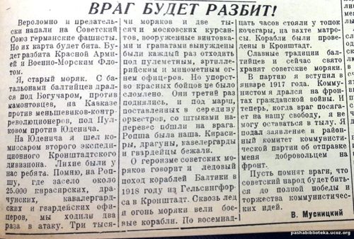 По страницам газеты "Пашский колхозник". 23 июня 1941 год.