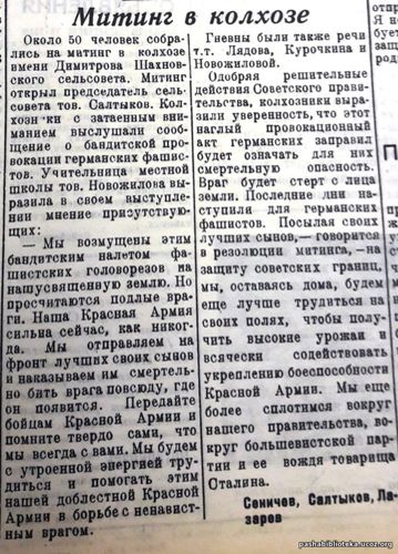 По страницам газеты "Пашский колхозник". 24 июня 1941 год.
