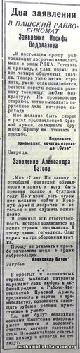 По страницам газеты "Пашский колхозник". 12 июня 1941 г.