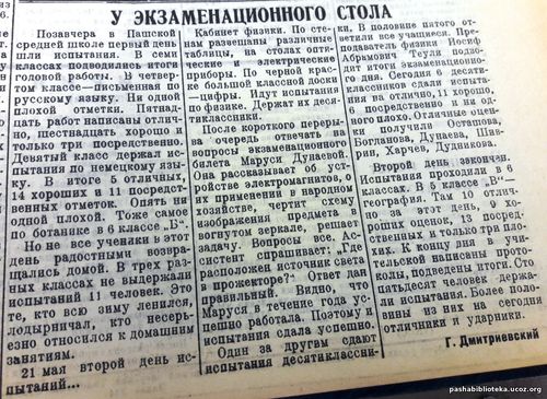 По страницам газеты "Пашский колхозник". 22 мая 1941 г.