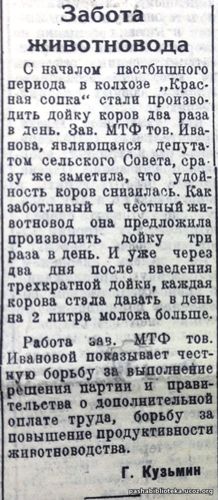 По страницам газеты "Пашский колхозник". 20 мая 1941 г.