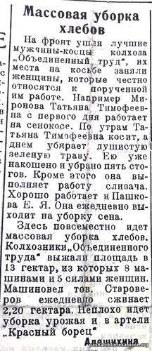По страницам газеты "Пашский колхозник". 9 августа 1941 год.