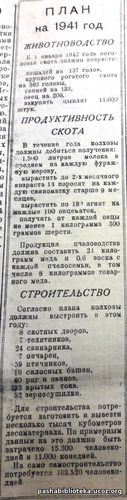 По страницам газеты "Пашский колхозник". 12 апреля 1941 г.