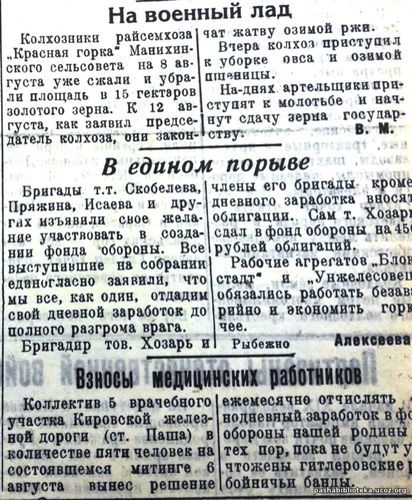 По страницам газеты "Пашский колхозник". 9 августа 1941 год.