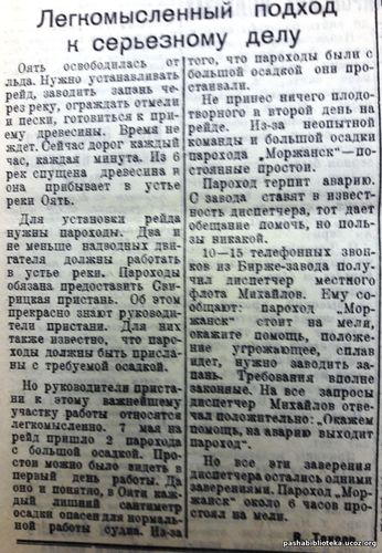 По страницам газеты "Пашский колхозник". 10 мая 1941 г.