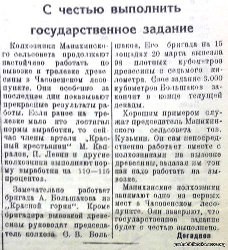 По страницам газеты "Пашский колхозник". 22 марта 1941 г.