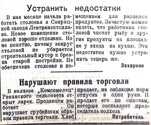 По страницам газеты "Пашский колхозник". 20 мая 1941 г.