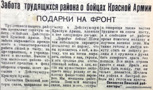 По страницам газеты "Пашский колхозник". 31 июля 1941 год.