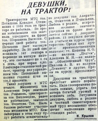 По страницам газеты "Пашский колхозник". 13 июля 1941 год.