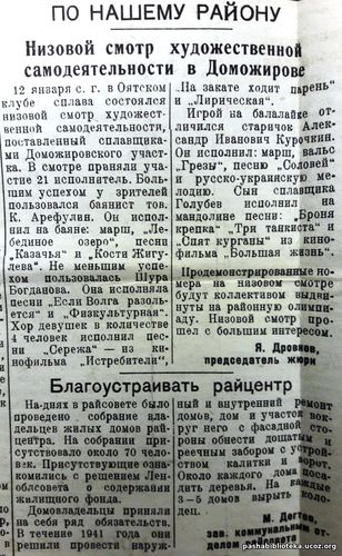 По страницам газеты "Пашский колхозник". 15 января 1941 г.