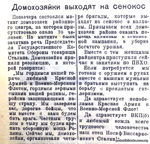 По страницам газеты "Пашский колхозник". 13 июля 1941 год.