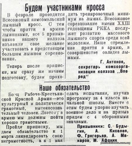 По страницам газеты "Пашский колхозник". 16 января 1941 г.