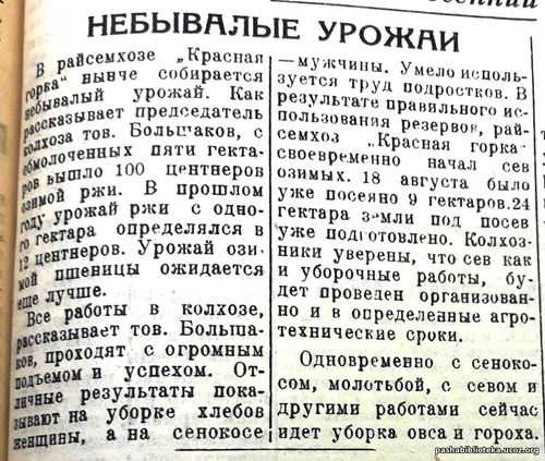 По страницам газеты "Пашский колхозник". 20 августа 1941 год