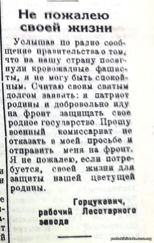 По страницам газеты "Пашский колхозник". 24 июня 1941 год.