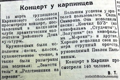По страницам газеты "Пашский колхозник". 19 марта 1941 г.