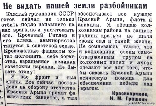 Письма из Красной Армии. По страницам газеты "Пашский колхозник&q