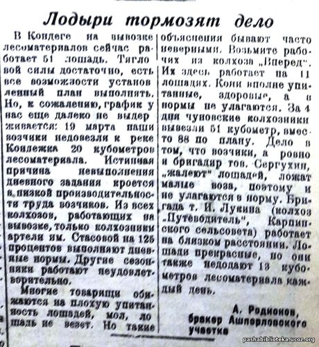 По страницам газеты "Пашский колхозник". 22 марта 1941 г.