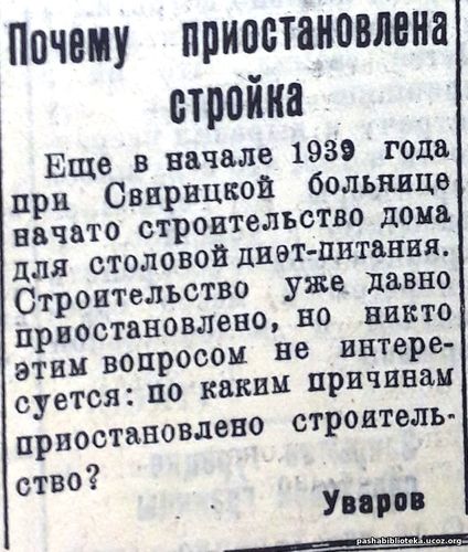 По страницам газеты "Пашский колхозник". 20 мая 1941 г.