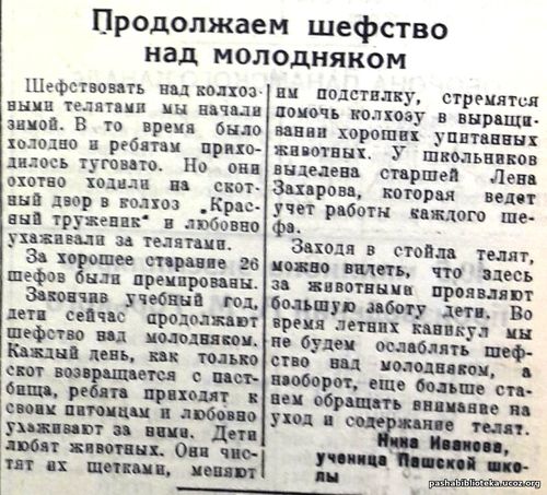 По страницам газеты "Пашский колхозник". 19 июня 1941 г.