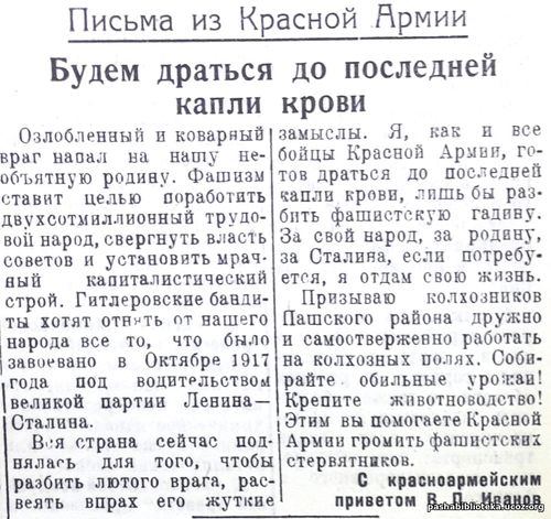 Письма из Красной Армии. По страницам газеты "Пашский колхозник&q