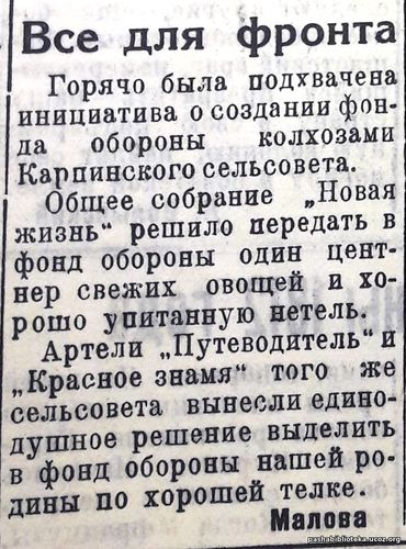 По страницам газеты "Пашский колхозник". 9 августа 1941 год.