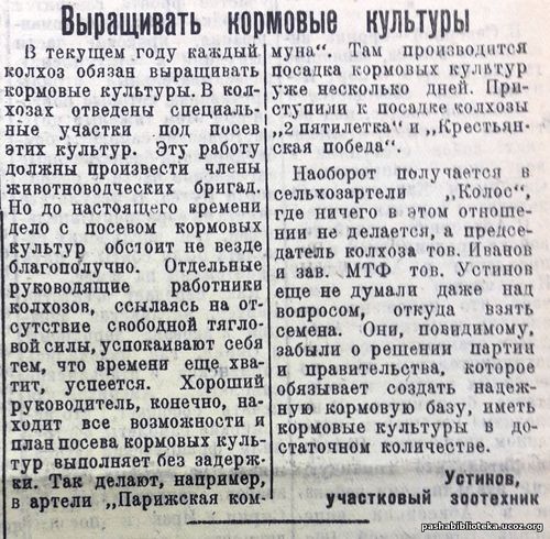 По страницам газеты "Пашский колхозник". 20 мая 1941 г.